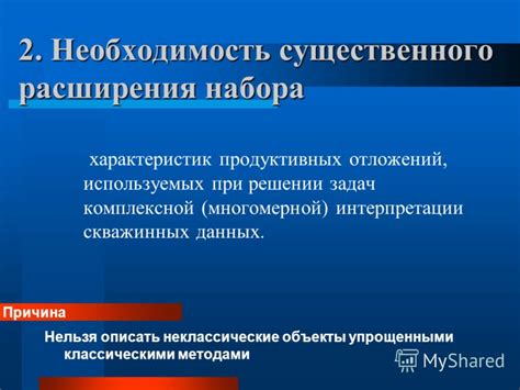 Необходимость интерпретации