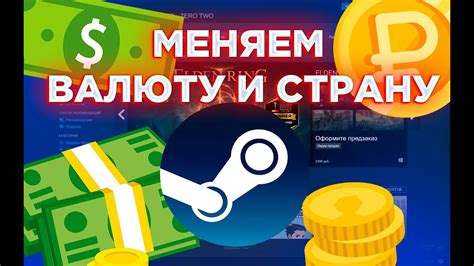 Необходимость обновления долларовой валюты в Steam