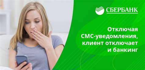 Необходимость отключения смс оповещения