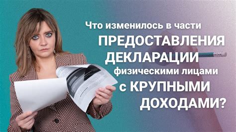 Необходимость предоставления декларации