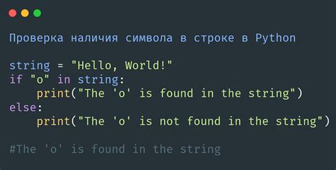 Необходимость проверки наличия символа в строке