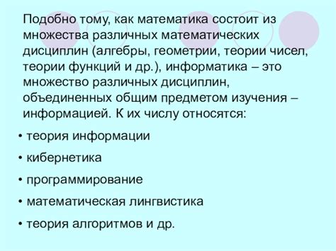 Необходимость усвоения множества различных дисциплин