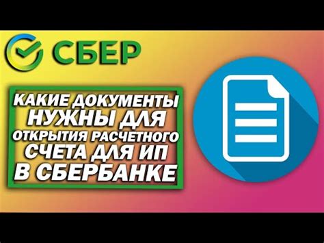 Необходимые документы для открытия расчетного счета самозанятого