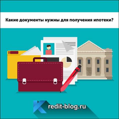 Необходимые документы при взятии ипотеки без кредитной истории