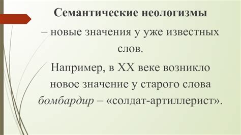 Неологизмы в XX веке