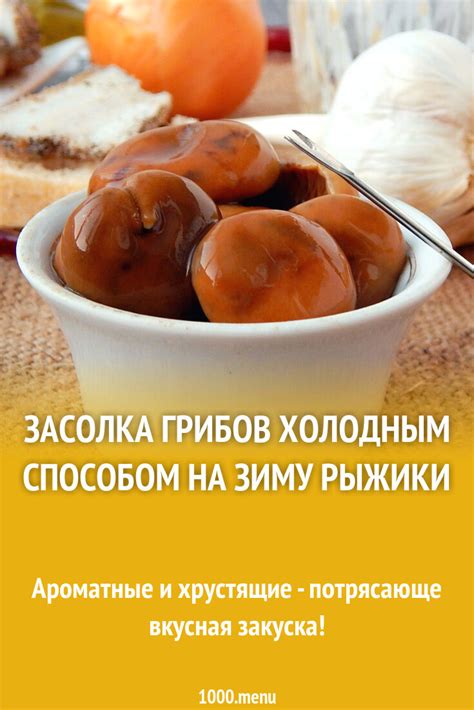 Неправильная засолка рыжиков: опасность и следствия