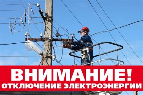 Непредвиденное отключение электроэнергии: обзор проблемы