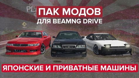 Несколько шагов для установки модов на карты BeamNG drive