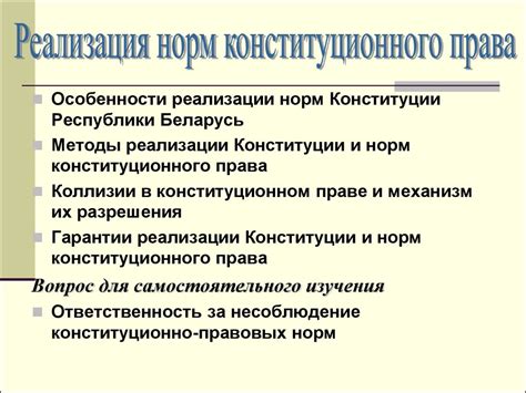 Несущее значение правовых норм