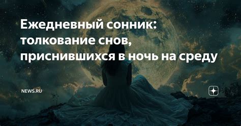 Нет научных доказательств сбывания снов в среду утром