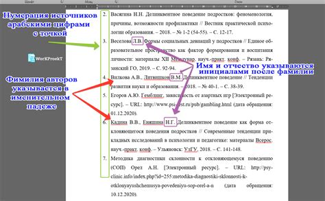 Не забывайте о сносках, примечаниях и списке литературы