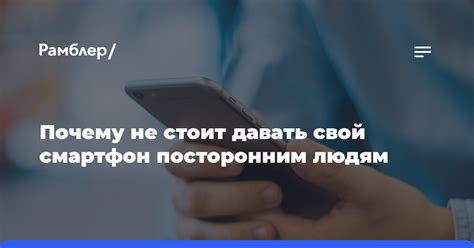 Не сообщайте свой номер посторонним людям