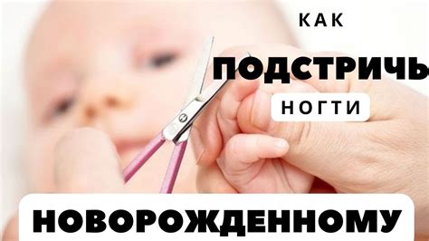 Не стоит стричь ногти ребенку при таких заболеваниях