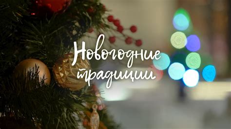 Новогодние традиции в СССР