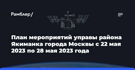 Новости мая 2023 года