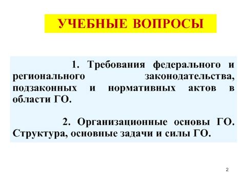 Нормативное регулирование и требования законодательства