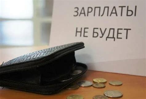 Нормы трудового законодательства по лишению зарплаты