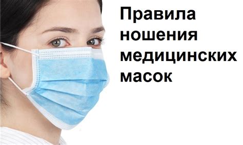 Носить ли маску здоровому человеку?