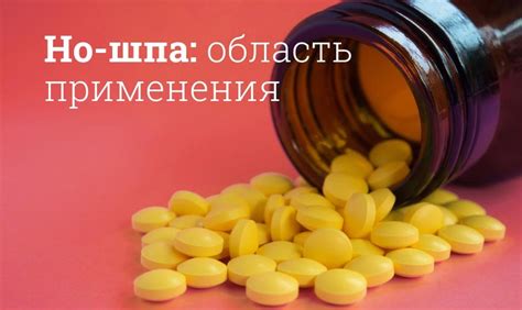 Но-шпа: действительно ли помогает при изжоге?