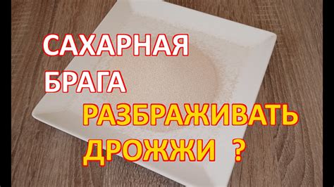 Нужно ли предварительно размешивать дрожжи перед подогревом?