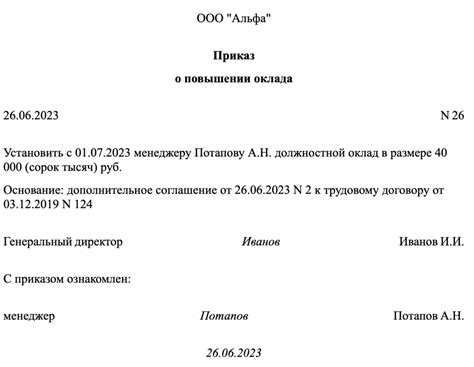 Нужно ли составлять приказ об изменении оклада?