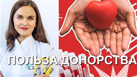 Нюансы донорства: что нужно знать?