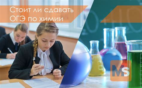 ОГЭ по химии: легко ли сдавать? Советы для успешной подготовки