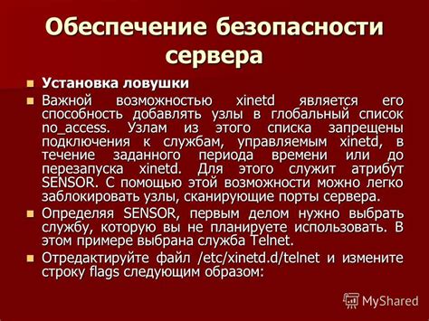 Обеспечение безопасности подключения