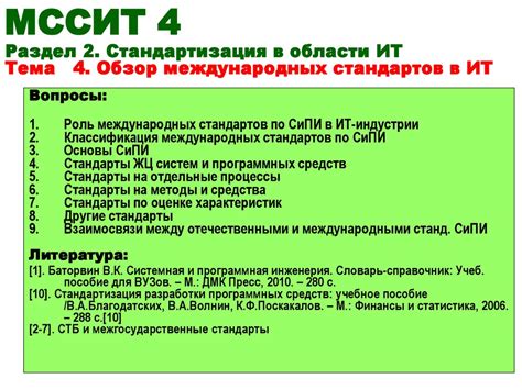 Обзор международных стандартов