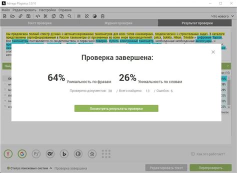 Обзор наиболее эффективных инструментов для проверки статьи на антиплагиат