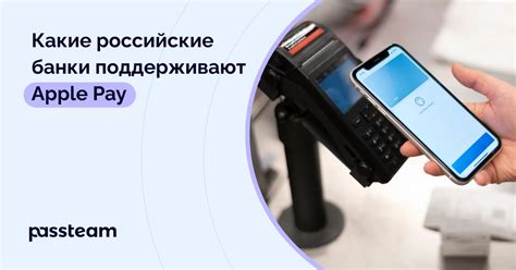 Обзор популярных банков, поддерживающих Apple Pay