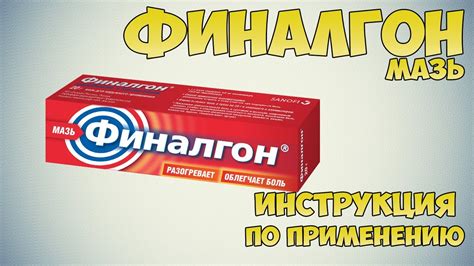 Обзор препарата "Финалгон"