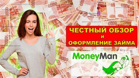 Обзор услуги микрозайма