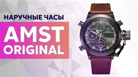 Обзор часов AMST 3003