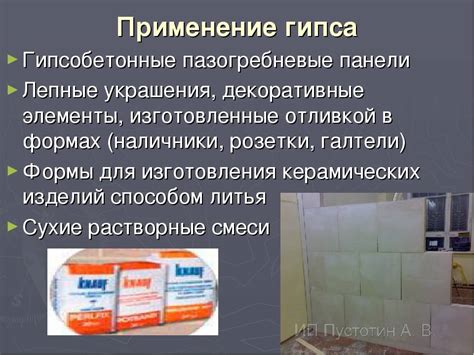 Области применения гипса