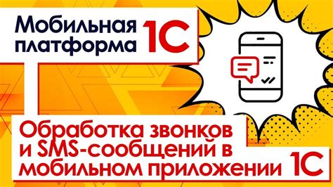 Области применения SMS сообщений