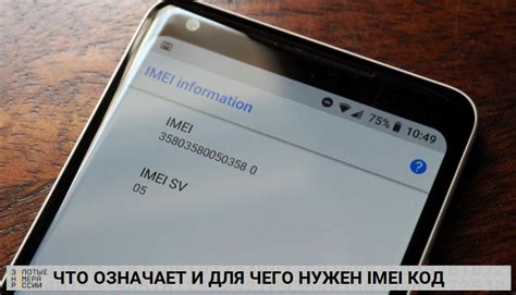 Обнародование IMEI телефона: что это означает для вашей безопасности?