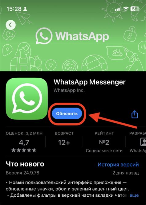 Обновите приложение WhatsApp