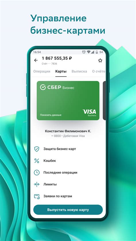 Обновление Сбербизнес на Android