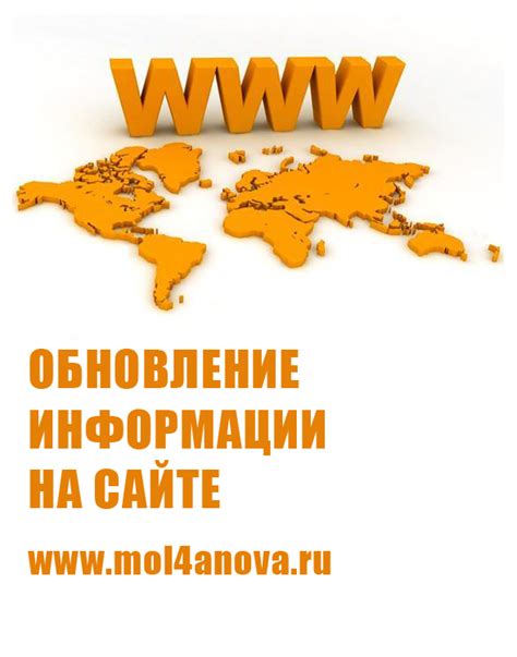 Обновление информации на сайте сервера