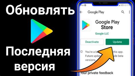 Обновление посредством Google Play Store