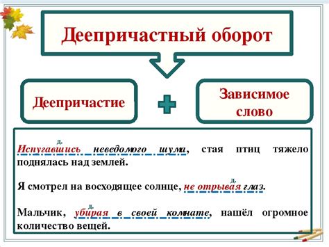 Обособление деепричастия в начале предложения: типы и правила