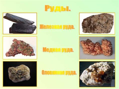 Обработка руды