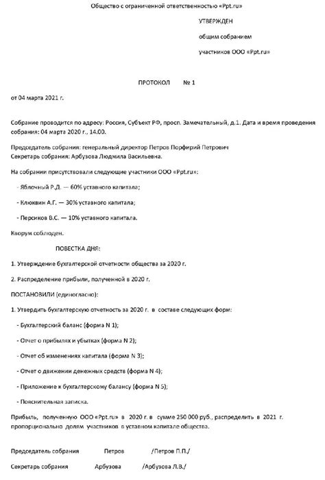 Образец оформления утверждения бухгалтерской отчетности