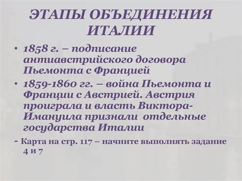 Образование Италии посредством объединения