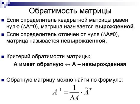 Обратимость матрицы системы