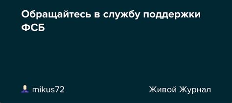 Обращайтесь в службу поддержки