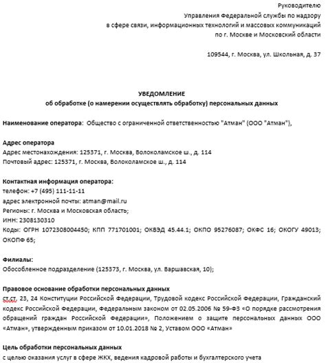 Обращение к специалистам по защите персональных данных