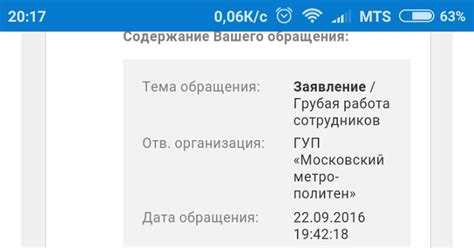 Обращение с жалобами на проверку сумок в метро