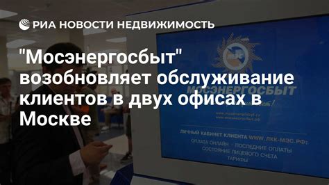 Обслуживание клиентов в офисах